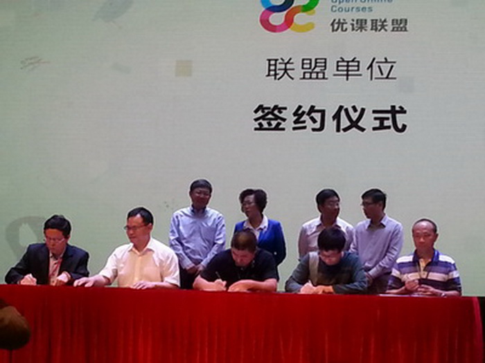 英国365集团加入全国地方高校UOOC（优课）联盟